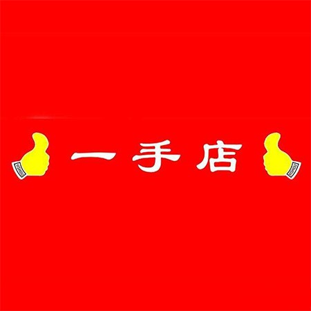 北京一手店食品有限（xiàn）公司