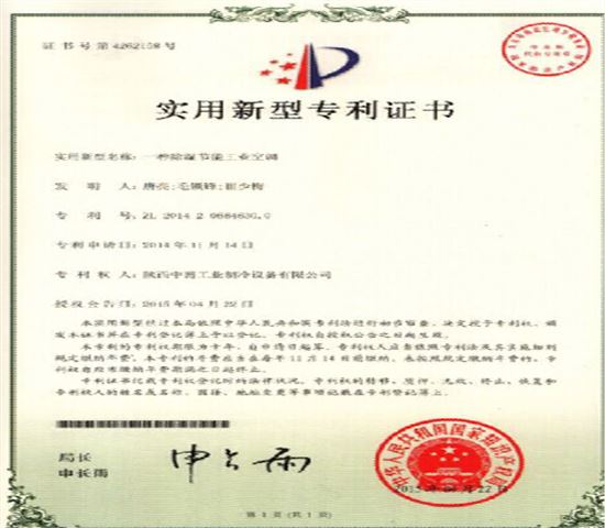 熱烈祝(zhù)賀我公司產品獲得國家知識產權局四項“實用(yòng)新型專利證書” 熱(rè)烈祝賀我公司(sī)產品獲得國家知識產(chǎn)權局四項“實用新型專利證(zhèng)書”