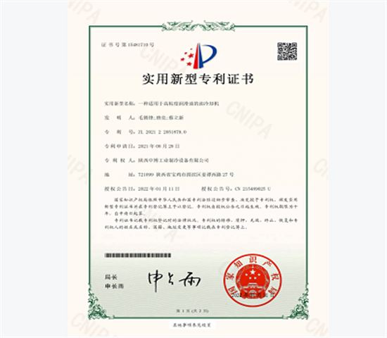 一種用於（yú）高粘度潤滑油的油（yóu）冷機專利（lì）證書