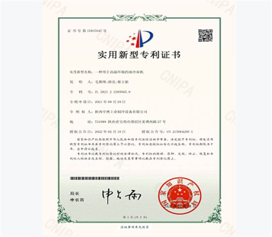 一種用於高溫環境的油（yóu）冷卻機專利證書