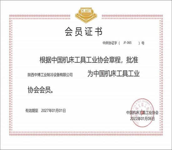 中國機床工具（jù）工業協會會員