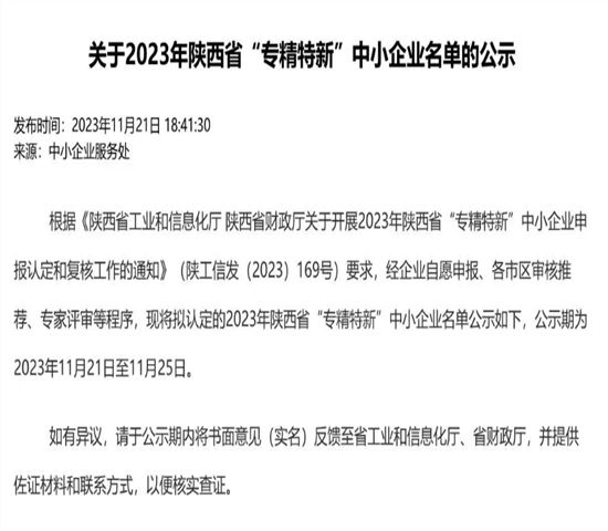 中博製冷獲評陝西省專精特新企業 中(zhōng)博製冷獲評陝西省專精特(tè)新企業