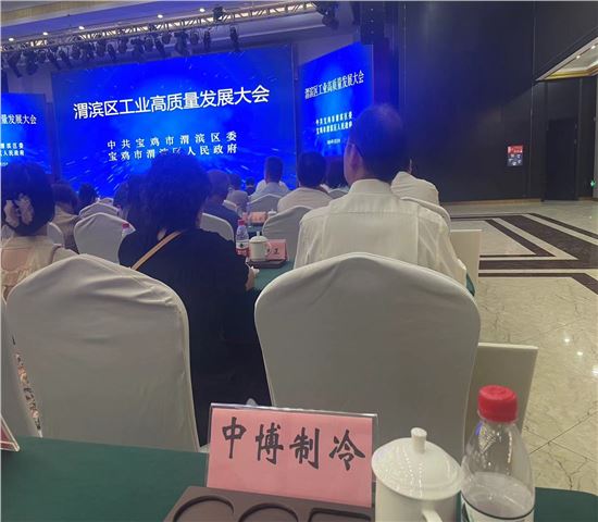 喜迅!中博製冷(lěng)榮獲2023年新(xīn)增規模以上企業 喜迅!中博製冷榮獲2023年新增規模以上企業